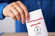 ششمین دوره انتخابات نظام پرستاری