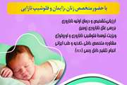 مرکز تشخیصی درمانی ناباروری یاس