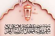 حلول ماه رمضان مبارک باد