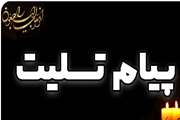 پیام تسلیت مترون محترم بیمارستان شهدا به مناسبت شهادت ریاست جمهوری