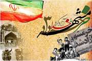 تبریک ریاست مرکز به مناسبت سالروز آزادی خرمشهر
