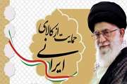 حضرت آیت‌الله خامنه‌ای رهبر انقلاب اسلامی سال ۱۳۹۷، را سال «حمایت از کالای ایرانی» نام‌گذاری کردند.